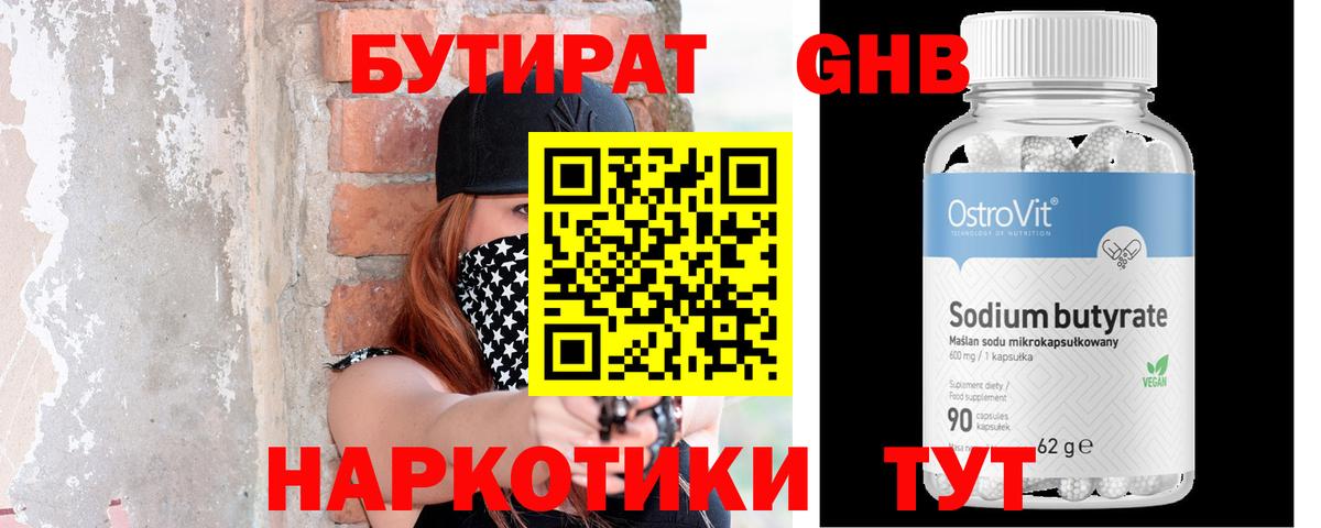 БУТИРАТ бутик  Вход с VPN  Бутират  Новозыбков 