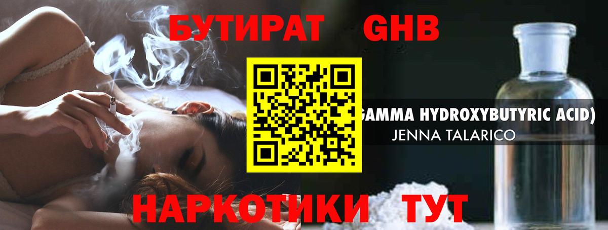 Бутират бутик Новозыбков