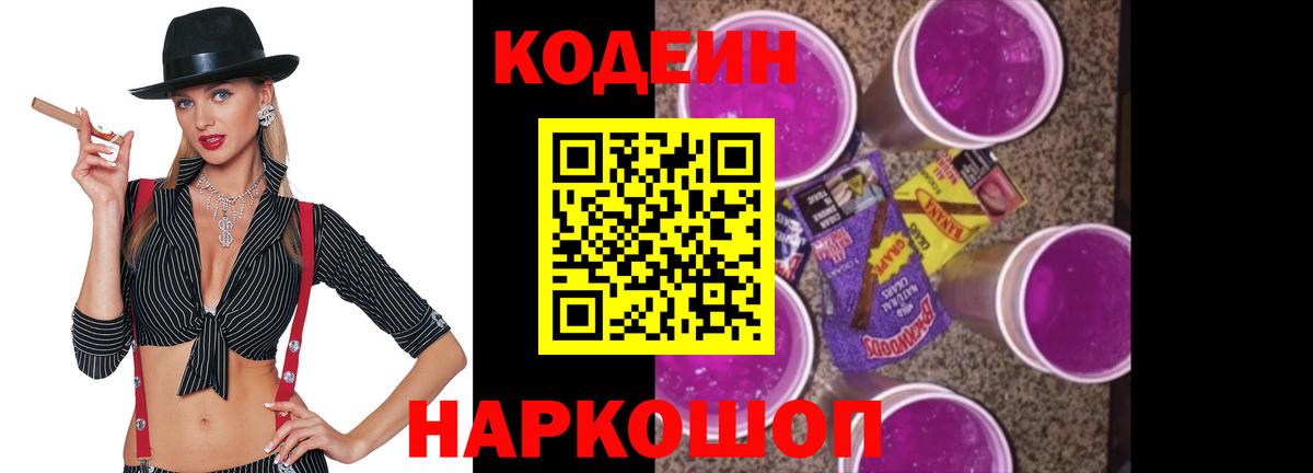 Кодеин напиток Lean (лин) Новозыбков