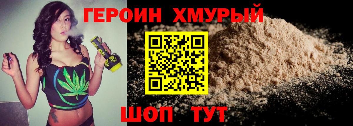 Героин гречка Новозыбков