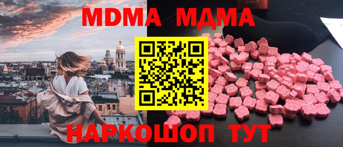 MDMA crystal  Вход с VPN  MDMA  Новозыбков 