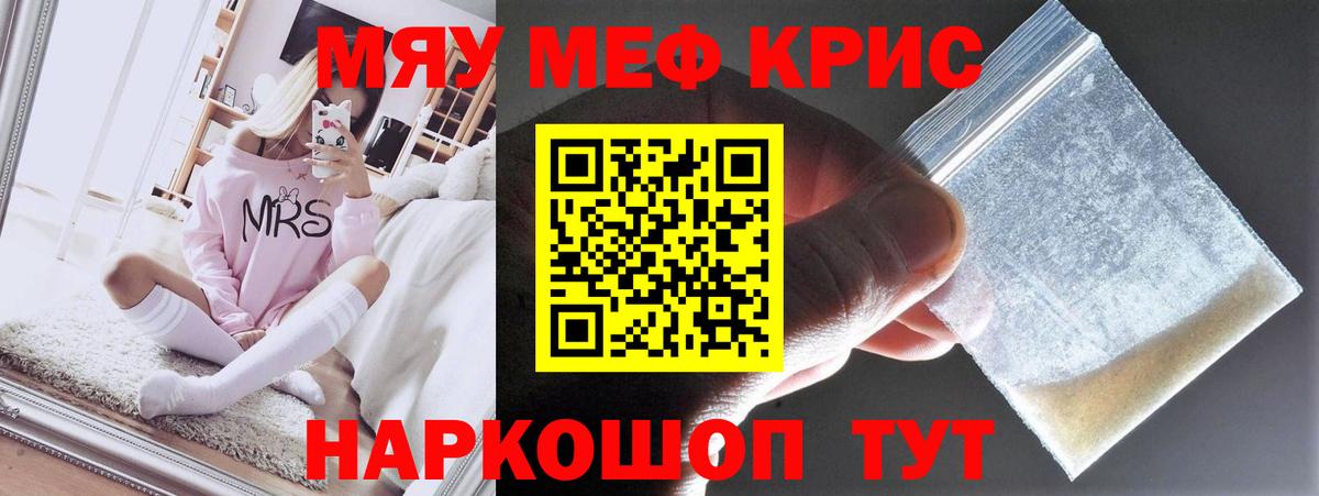 дарнет шоп  МЯУ-МЯУ  МЯУ-МЯУ  Мефедрон mephedrone  Вход с VPN  МЯУ-МЯУ кристаллы  Новозыбков 